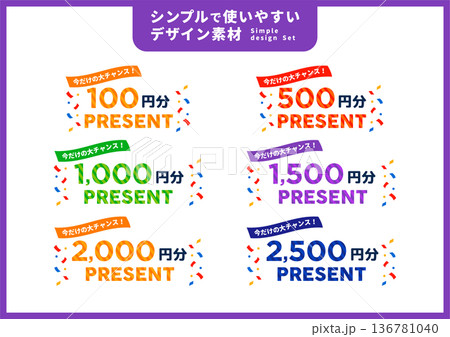 シンプルで使いやすいデザイン素材／値引き 136781040