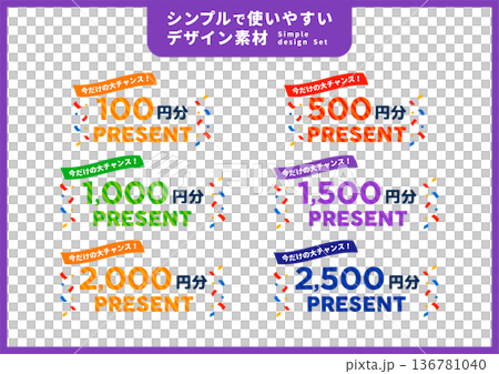 シンプルで使いやすいデザイン素材／値引き 136781040