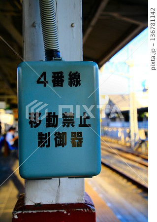 100年を超える歴史の地上線と地上駅… 春日部駅のホームに設置された『移動禁止信号機』の制御器 100年を超える歴史の地上線と地上駅… 春日部駅のホームに設置された『移動禁止信号機』の制御器 136781142