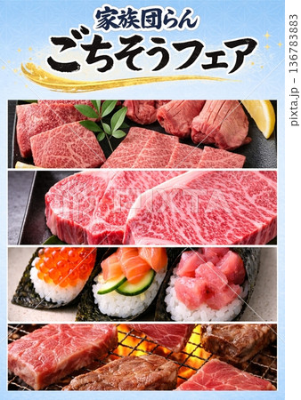 ごちそうフェア　ごちそう特集　ご馳走フェア　食品フェア　ポスター　A3　縦　販売促進 136783883