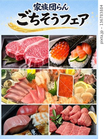 ごちそうフェア　ごちそう特集　ご馳走フェア　食品フェア　ポスター　A3　縦　販売促進 136783884