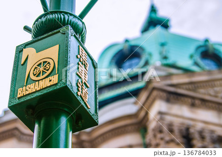 日本の横浜都市景観 横浜・馬車道などを望む。奥は、神奈川県立歴史博物館 136784033