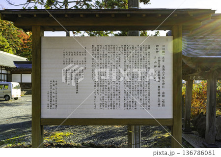 鳥海山大物忌神社　吹浦口ノ宮　由緒書　山形県遊佐町 136786081