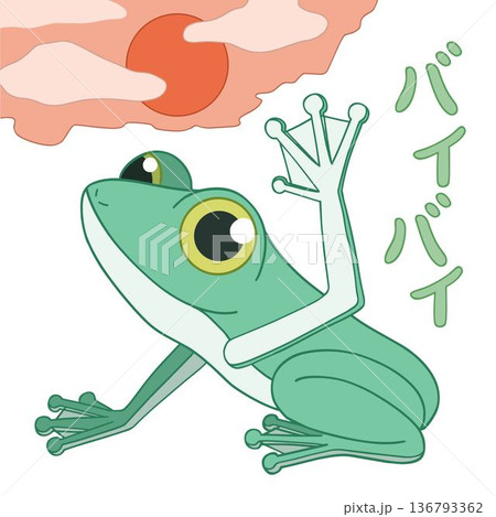 夕焼け空の下で手を振るカエルのイラスト 別れと再会 136793362