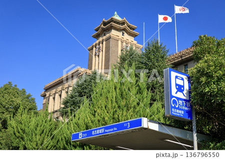名古屋市、名古屋市役所の市庁舎と地下鉄名城線の名古屋城駅 名古屋市、名古屋市役所の市庁舎と地下鉄名城線の名古屋城駅 136796550