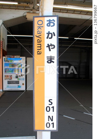 JR岡山駅 136799667