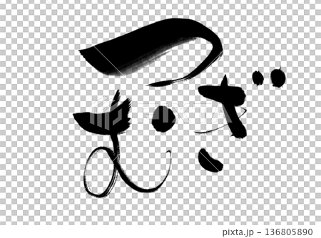つむぎ つむぎ 136805890