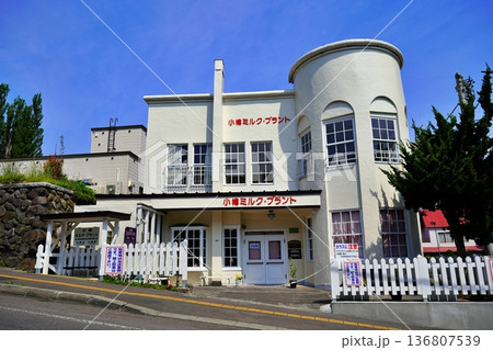 小樽市指定歴史的建造物第82号　旧小樽保証牛乳（株） 136807539