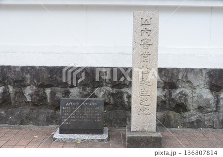 「山内容堂公誕生之地」の石碑（高知県高知市追手筋2-7-11） 136807814