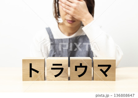 「トラウマ」と書かれたブロックとエプロン姿の女性 「トラウマ」と書かれたブロックとエプロン姿の女性 136808647