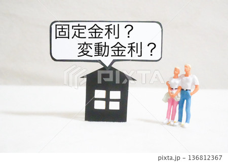 固定金利と変動金利で悩む夫婦 固定金利と変動金利で悩む夫婦 136812367