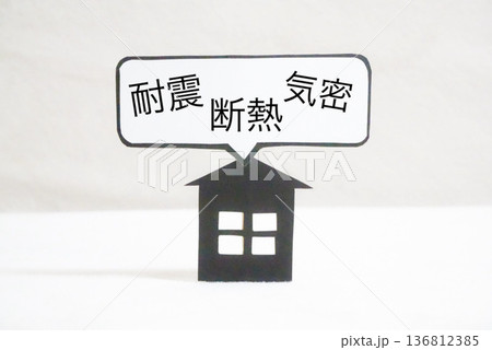 耐震、断熱、気密の文字と住宅のイメージ 136812385