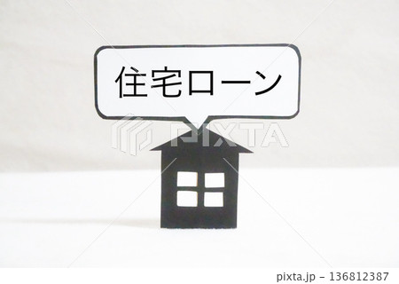 住宅ローンの文字と住宅のイメージ 136812387