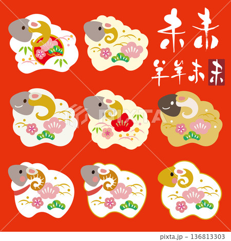 2027年未年の年賀状イラスト素材セット 2027年未年の年賀状イラスト素材セット 136813303