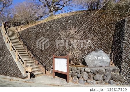 静岡県駿東郡小山町の足柄城址の風景 静岡県駿東郡小山町の足柄城址の風景 136817599