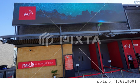 2025 大阪・関西万博　チリパビリオン 136819601