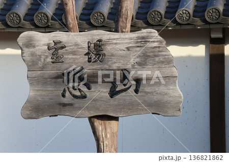 霊場恐山、青森県、下北半島 霊場恐山、青森県、下北半島 136821862