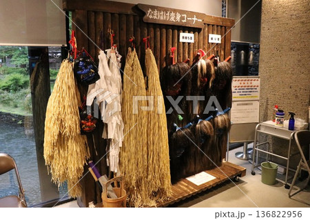 【なまはげ館】 秋田県男鹿市北浦真山水喰沢 【なまはげ館】 秋田県男鹿市北浦真山水喰沢 136822956