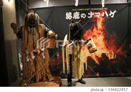 【なまはげ館】 秋田県男鹿市北浦真山水喰沢 136822957