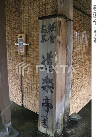 【なまはげ館】 秋田県男鹿市北浦真山水喰沢 136822968