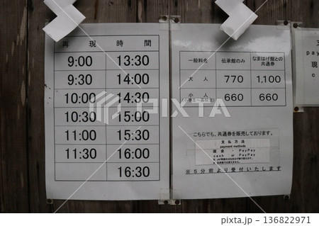 【なまはげ館】 秋田県男鹿市北浦真山水喰沢 【なまはげ館】 秋田県男鹿市北浦真山水喰沢 136822971