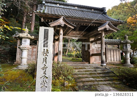 新潟市種月寺の山門と石段（新潟県新潟市） 136828311