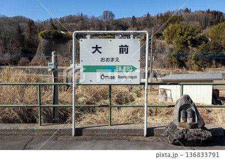 JR吾妻線の終着駅 大前駅 群馬県嬬恋村 JR吾妻線の終着駅 大前駅 群馬県嬬恋村 136833791