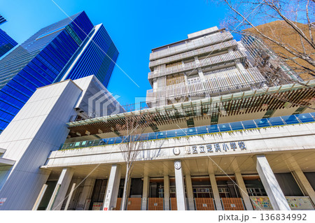 東京　港区　芝浦　港区立芝浜小学校 136834992