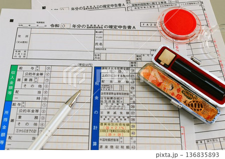 確定申告書と印鑑 確定申告書と印鑑 136835893