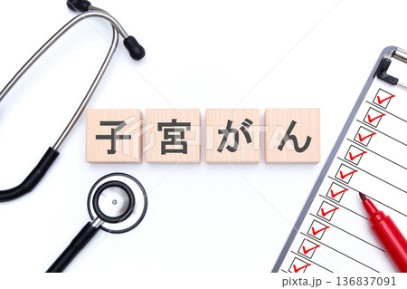 子宮がん　医療イメージ 136837091