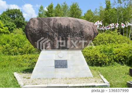 韓国 江原特別自治道鉄原郡にある白馬高地石碑 韓国 江原特別自治道鉄原郡にある白馬高地石碑 136837990