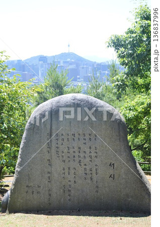 韓国　ソウル鐘路区にある詩人ユン・ドンジュの歌碑 136837996