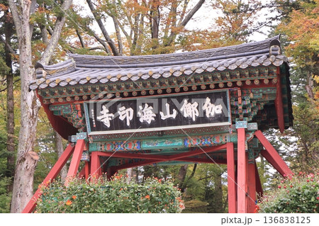 韓国南部 海印寺 韓国南部 海印寺 136838125
