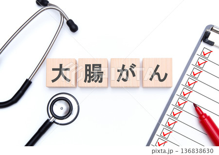 大腸がん 医療イメージ 大腸がん 医療イメージ 136838630