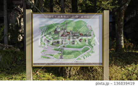 鳥海山蕨岡 上寺 案内図 山形県遊佐町 鳥海山蕨岡 上寺 案内図 山形県遊佐町 136839419