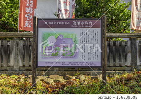 鳥海山蕨岡 上寺 龍頭寺境内 山形県遊佐町 鳥海山蕨岡 上寺 龍頭寺境内 山形県遊佐町 136839608