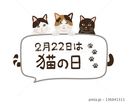 猫の日のかわいい吹き出しイラスト 136841311