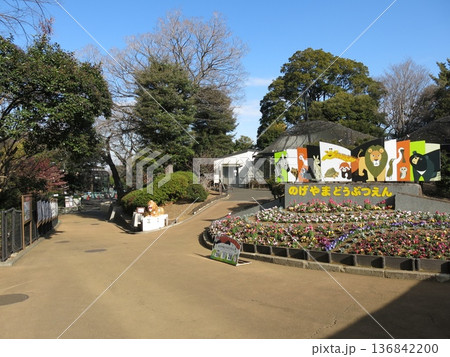 横浜市の野毛山動物園(入口付近の記念撮影スポット) 横浜市の野毛山動物園(入口付近の記念撮影スポット) 136842200