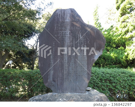 横浜市の野毛山公園にある佐久間象山顕彰碑 横浜市の野毛山公園にある佐久間象山顕彰碑 136842297