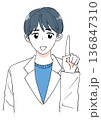 白衣男性指差し 136847310