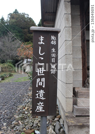 生田目散策路 136849891