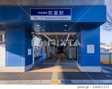 京成電鉄松戸線 初富駅 京成電鉄松戸線 初富駅 136851171