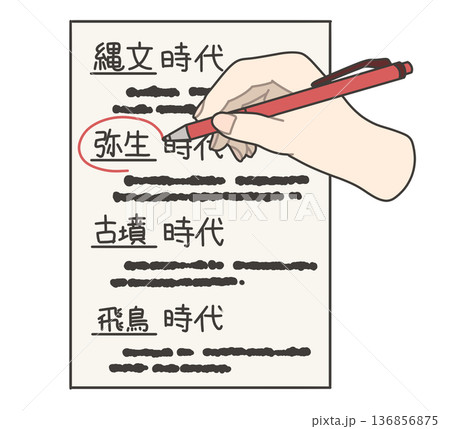 プリントの弥生時代に赤ペンで丸をつける右手 136856875