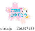 卒園メッセージシマエナガ薄い色ver 136857188