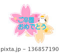 卒園メッセージシマエナガ濃い色ver 136857190