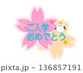 入学メッセージシマエナガ濃い色ver 136857191