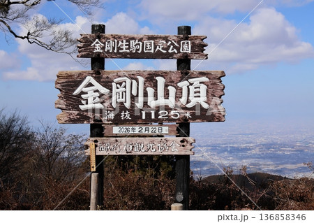 金剛山山頂の看板 136858346
