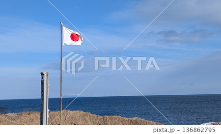 日本最東端の納沙布岬にたなびく日本国旗 日本最東端の納沙布岬にたなびく日本国旗 136862795