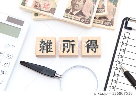 雑所得 雑所得 136867519