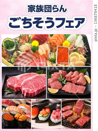 ごちそうフェア ごちそう特集 ご馳走フェア 食品フェア ポスター A3 縦 販売促進 ごちそうフェア ごちそう特集 ご馳走フェア 食品フェア ポスター A3 縦 販売促進 136878418